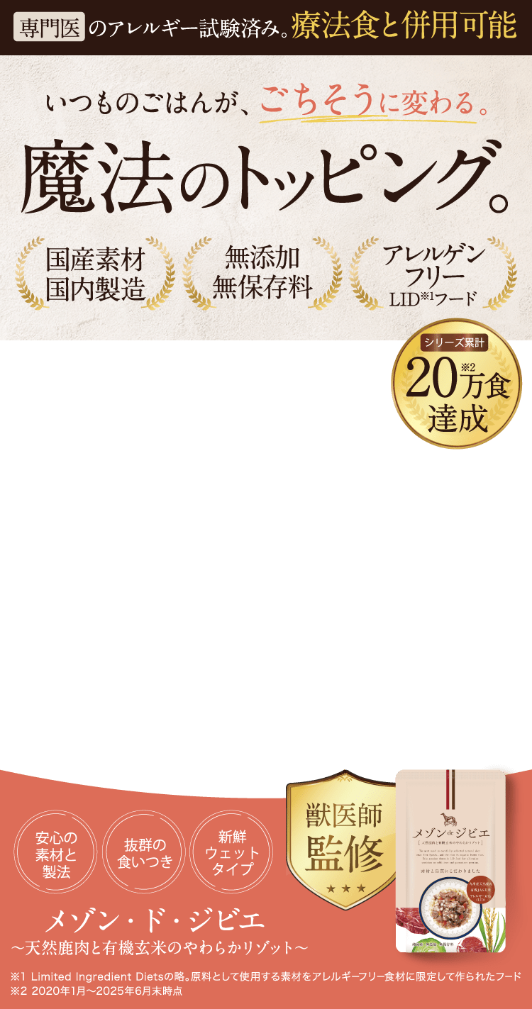 世界トップクラスで優しい愛犬のための健康寿命食