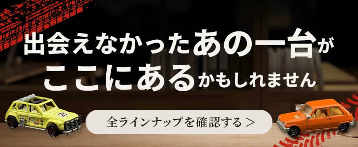 マジョレットミニカー公式オンラインショップ