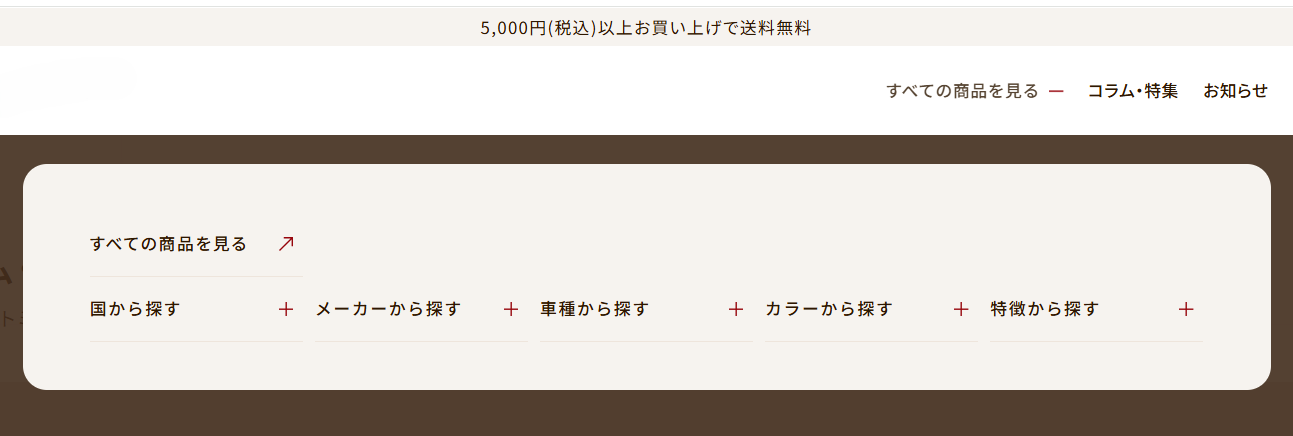 マジョレットミニカー公式サイトの検索欄