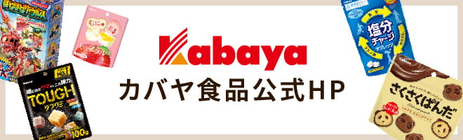 Kabaya | カバヤ食品公式HP