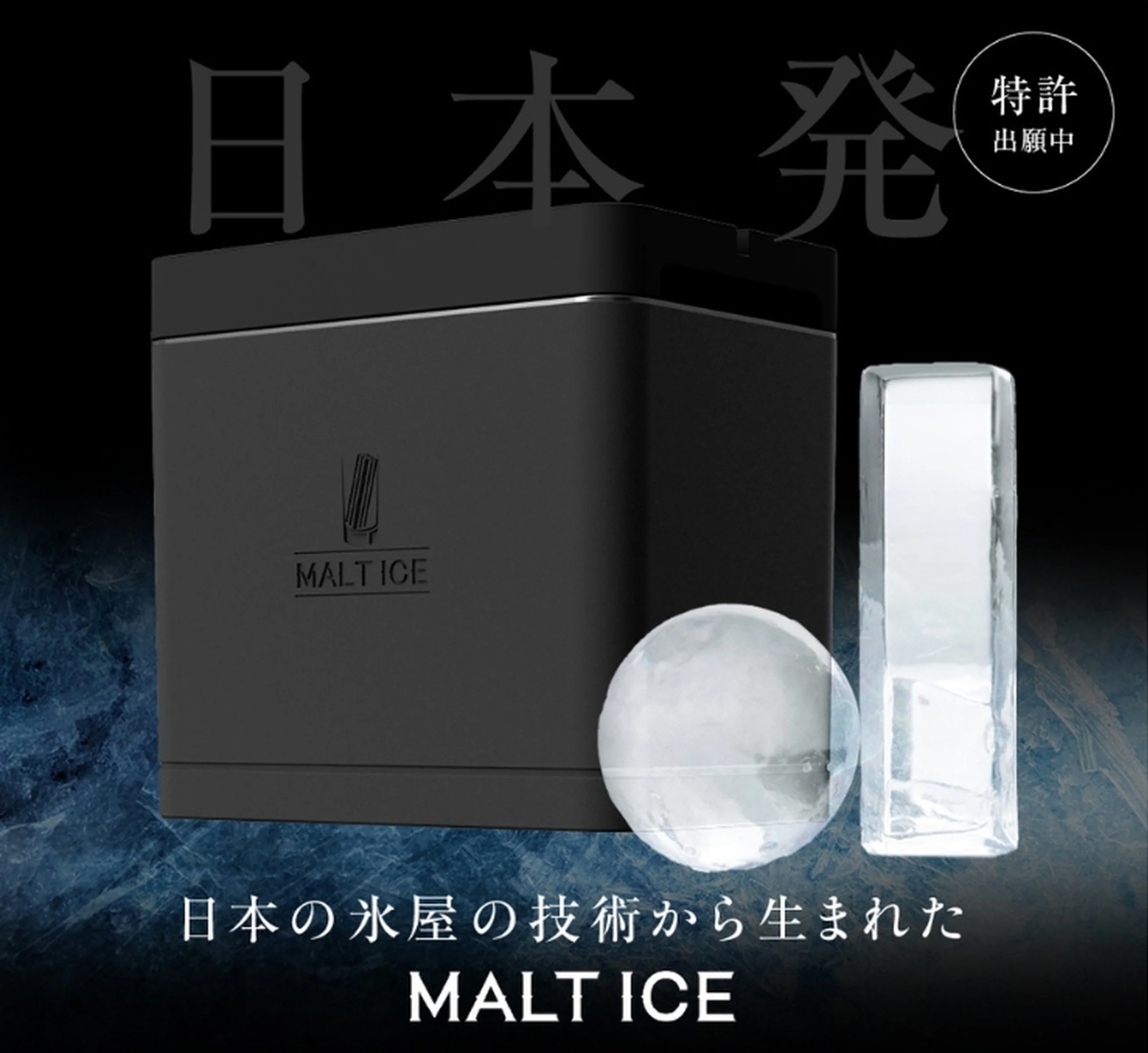 氷の比較実験