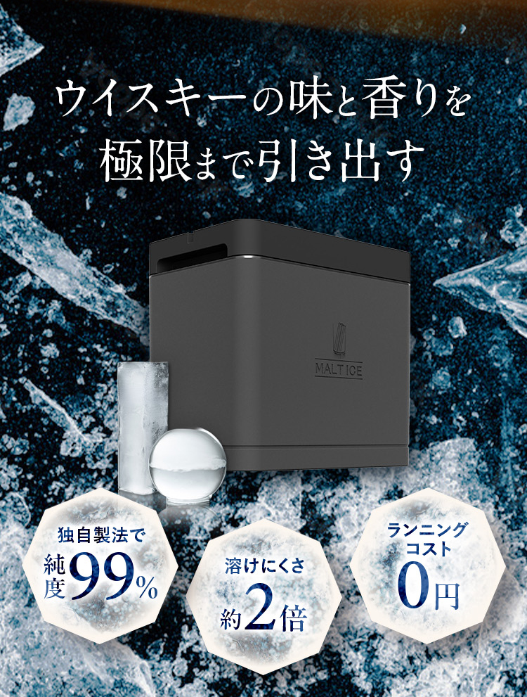 MALTICE(モルトアイス)公式通販サイト