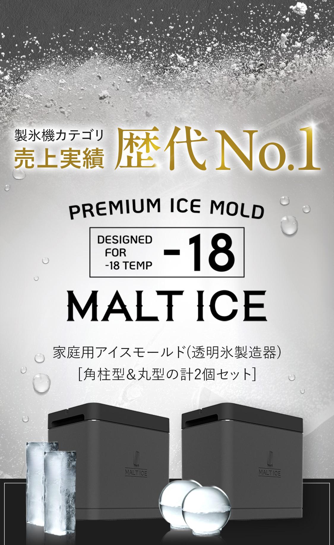 MALTICE(モルトアイス)公式通販サイト