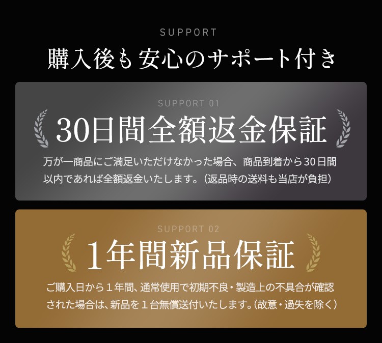 購入後も安心のサポート付き 30日間全額返金保証・1年間新品保証