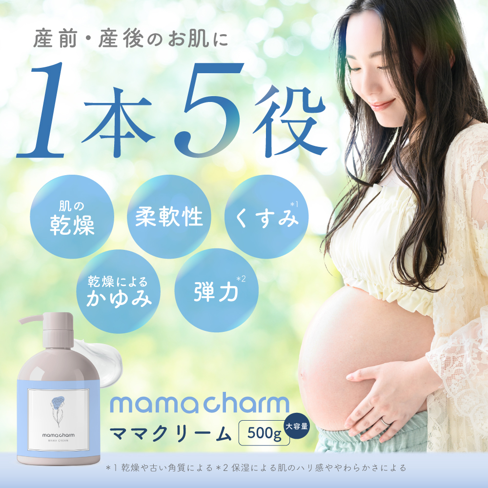 mamacharm(ママチャーム)｜ベビー・キッズ・マタニティ