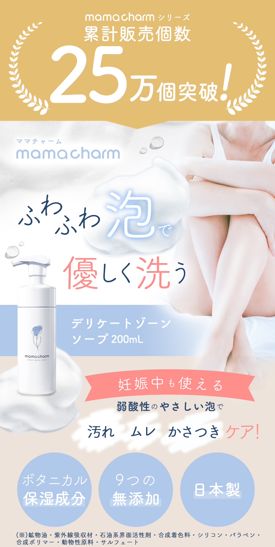 デリケートゾーンソープ
