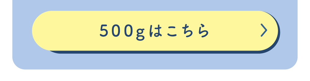 500g回遊