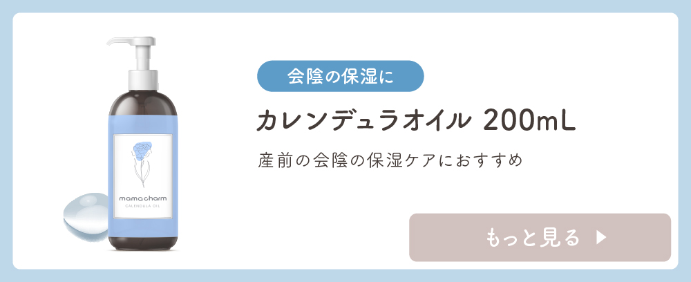 カレンデュラオイル