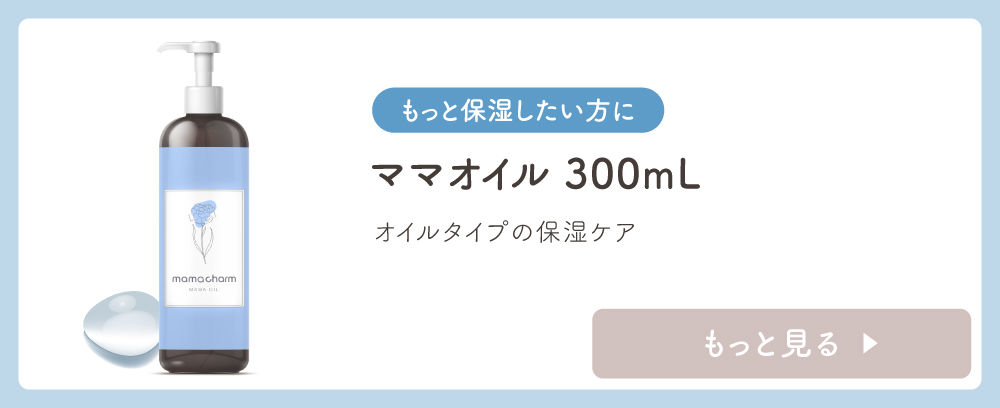 ママオイル