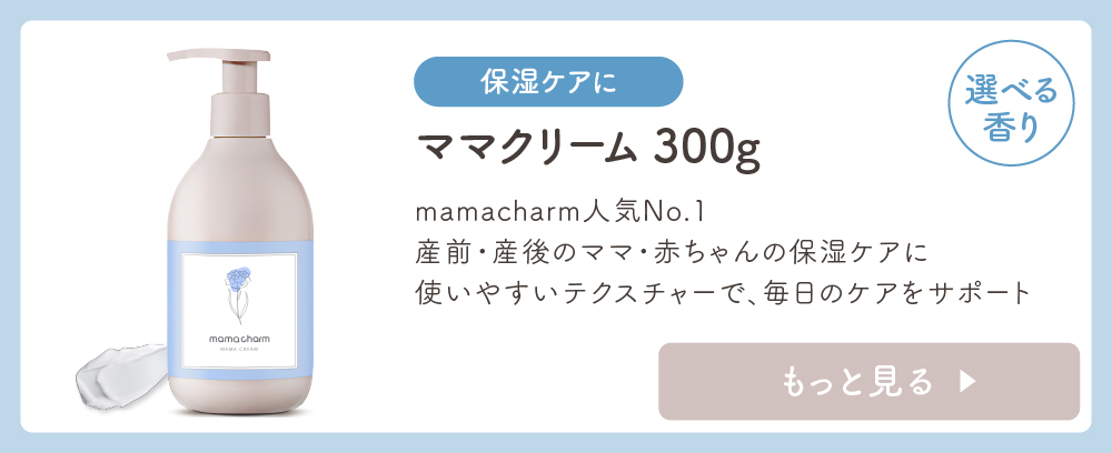 ママクリーム300g