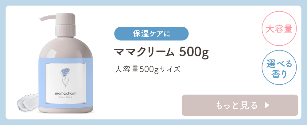 ママクリーム500g