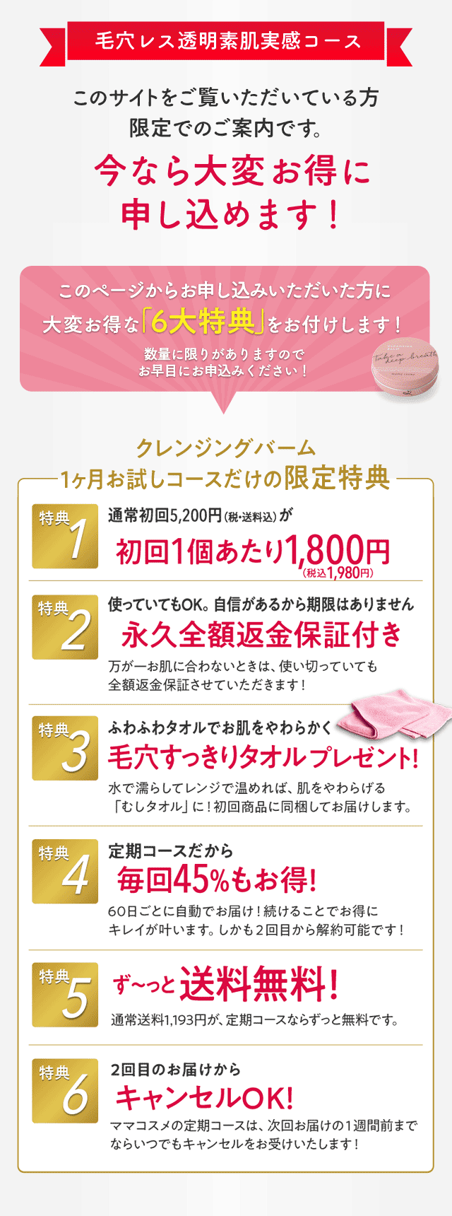 特典