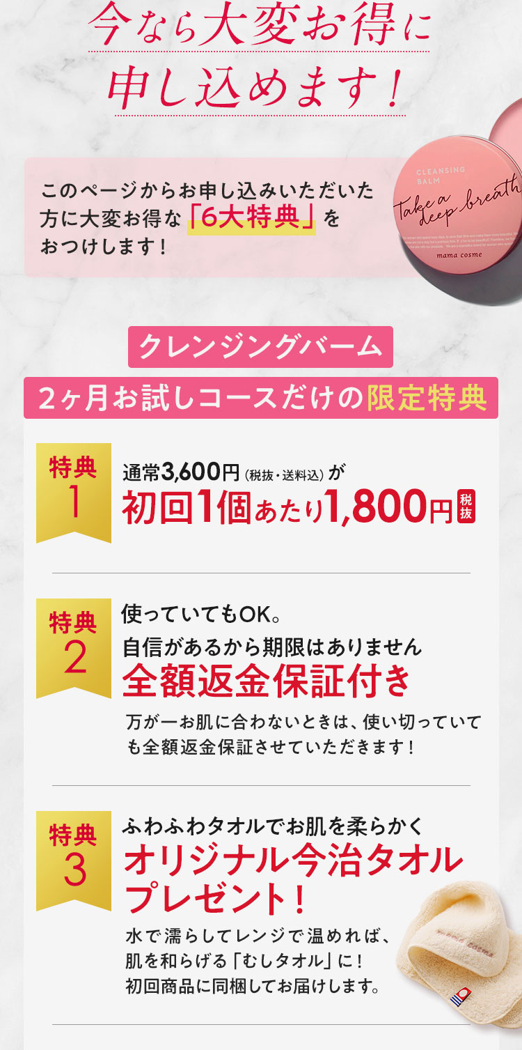 今なら大変お得に申し込めます！