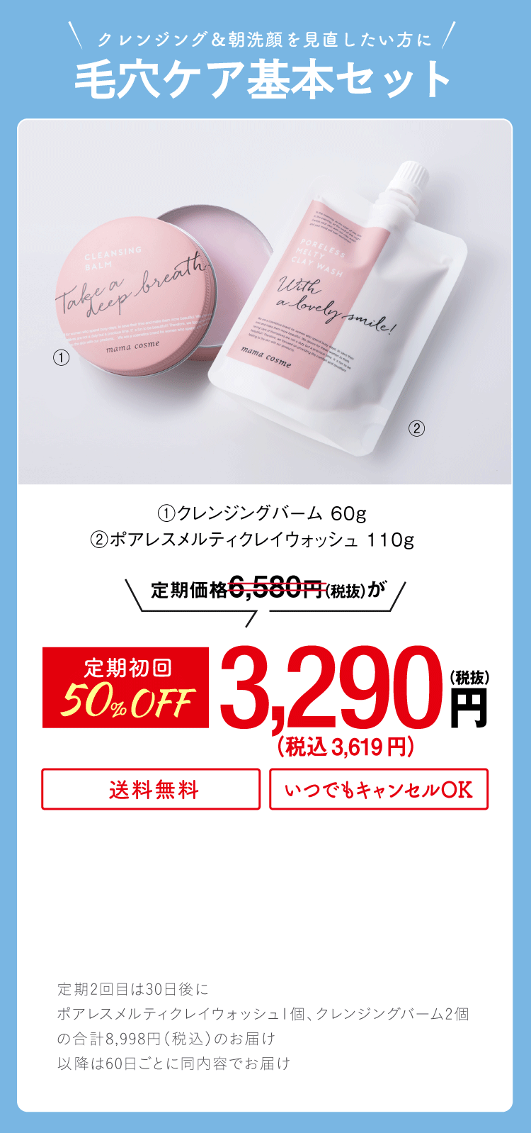 【初回半額】毛穴ケア基本セット