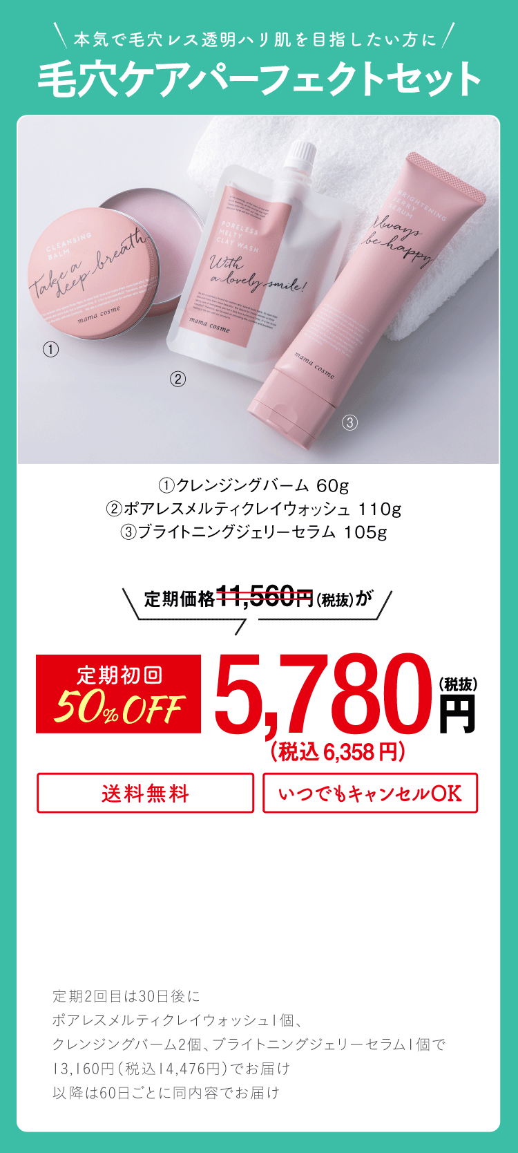 【初回半額】毛穴ケアパーフェクトセット