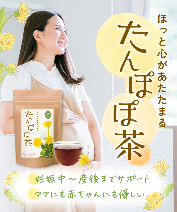 【通常購入】たんぽぽ茶