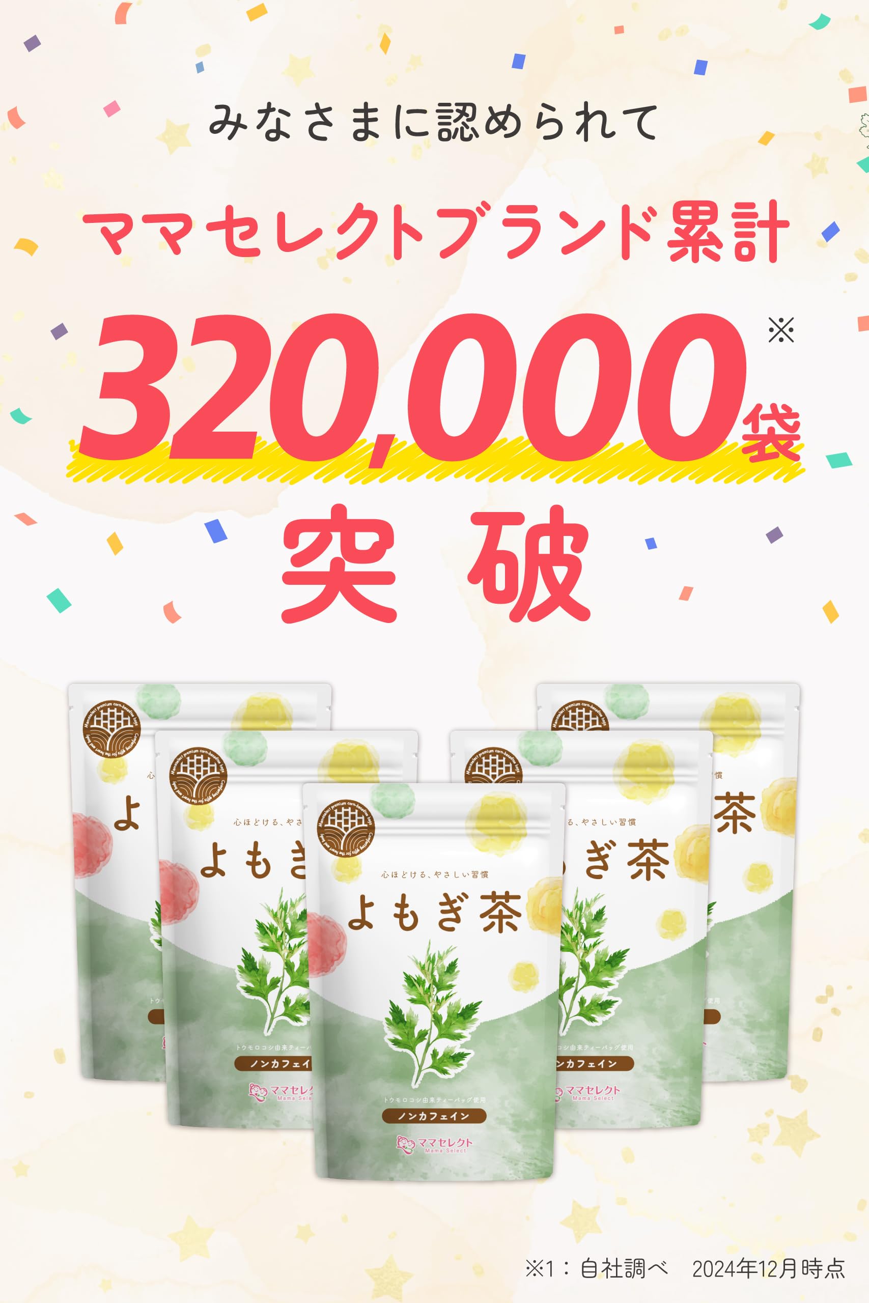 【通常購入】 よもぎ茶（1袋）