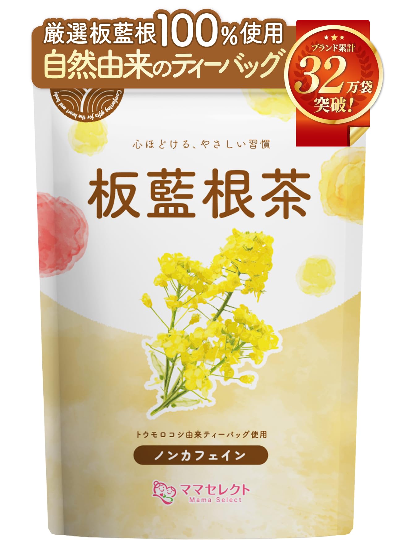 【通常購入】 板藍根茶（1袋）