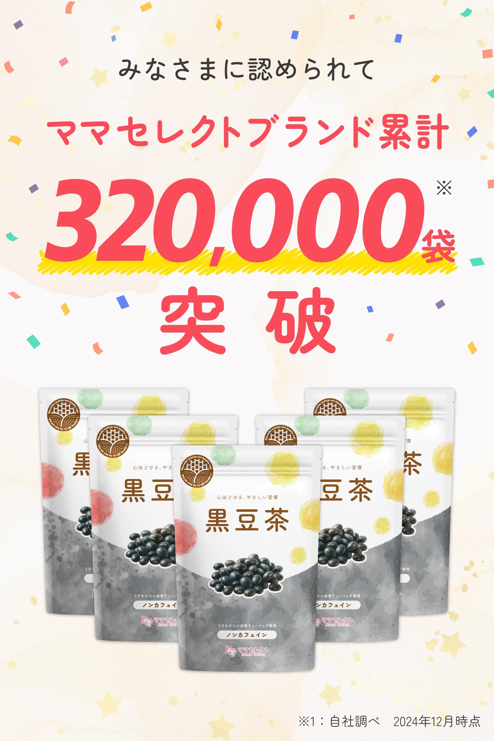 【通常購入】 黒豆茶