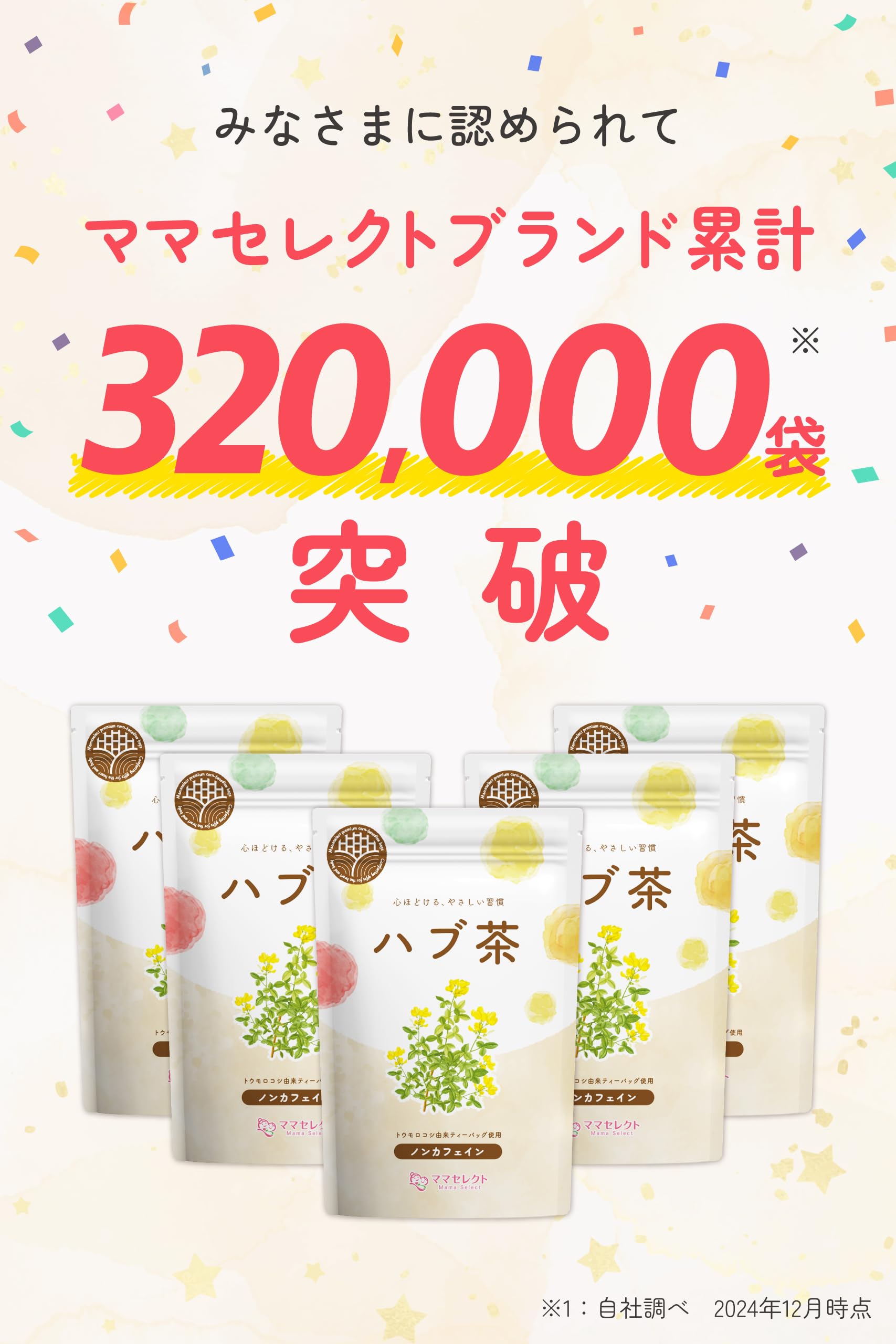 【通常購入】 ハブ茶（1袋）