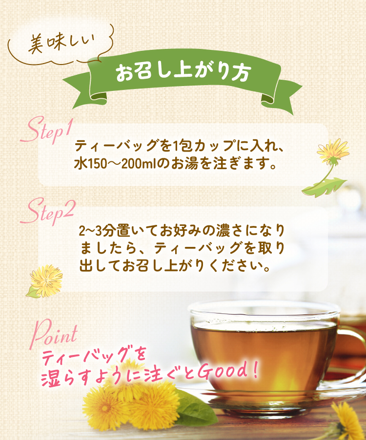 【通常購入】たんぽぽ茶