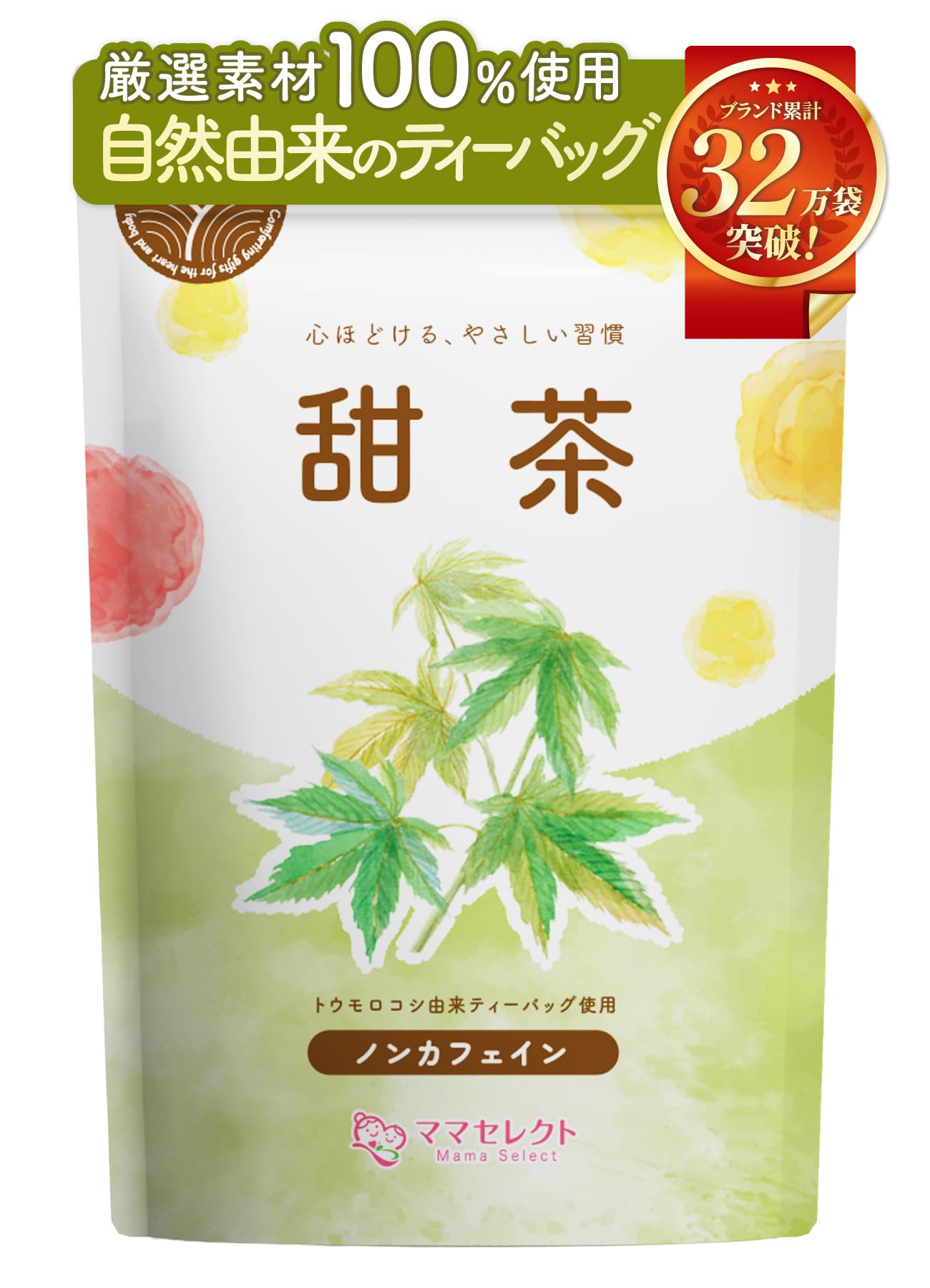 【通常購入】 甜茶