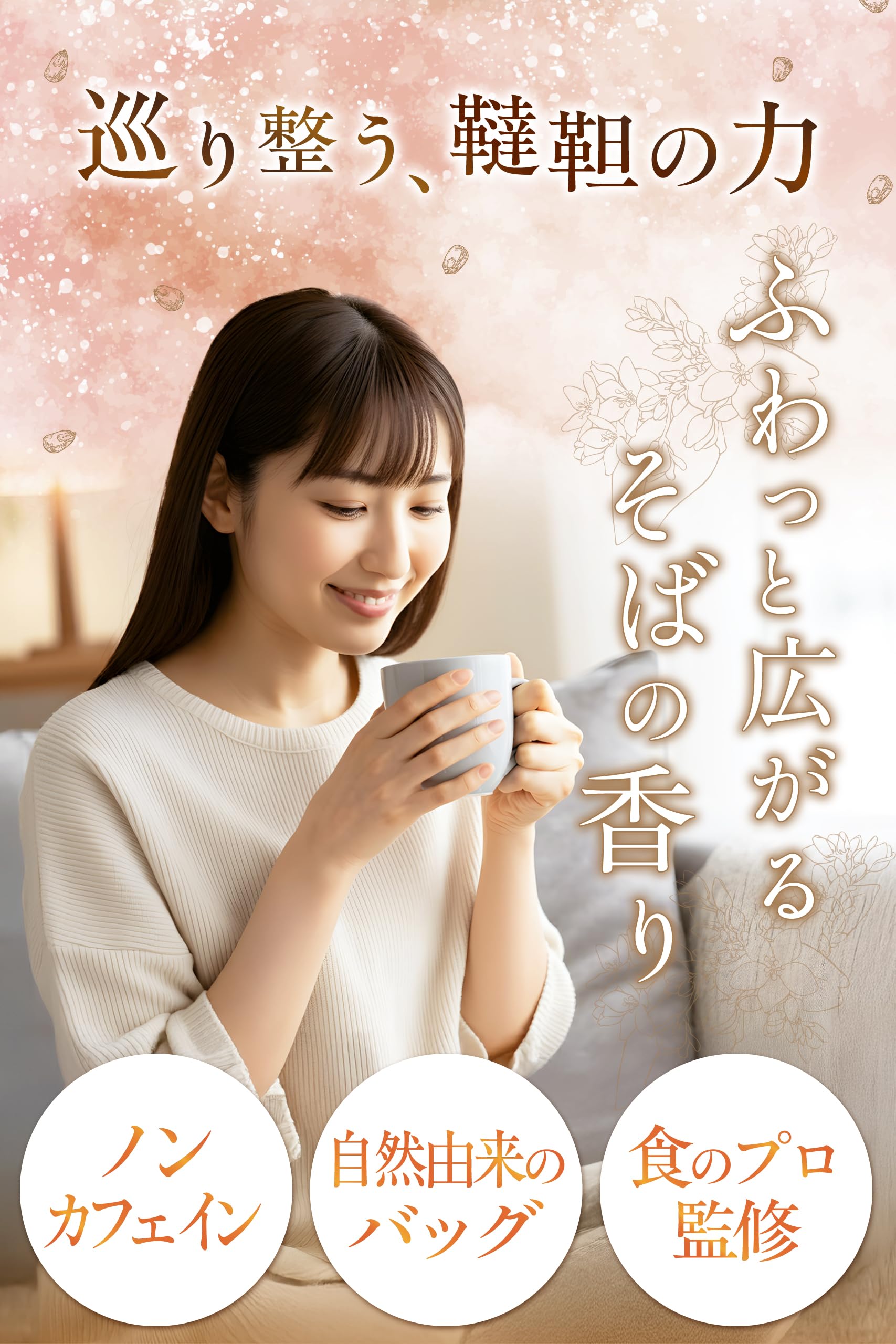 【通常購入】 韃靼そば茶