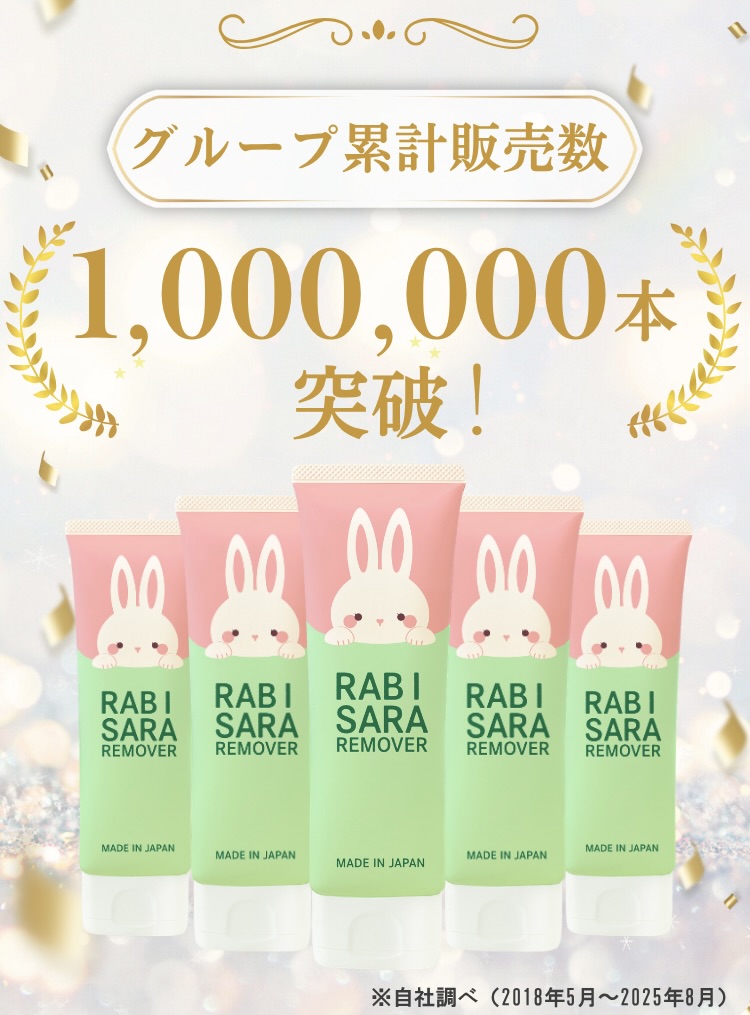 【単品購入】ラビサラ除毛クリーム