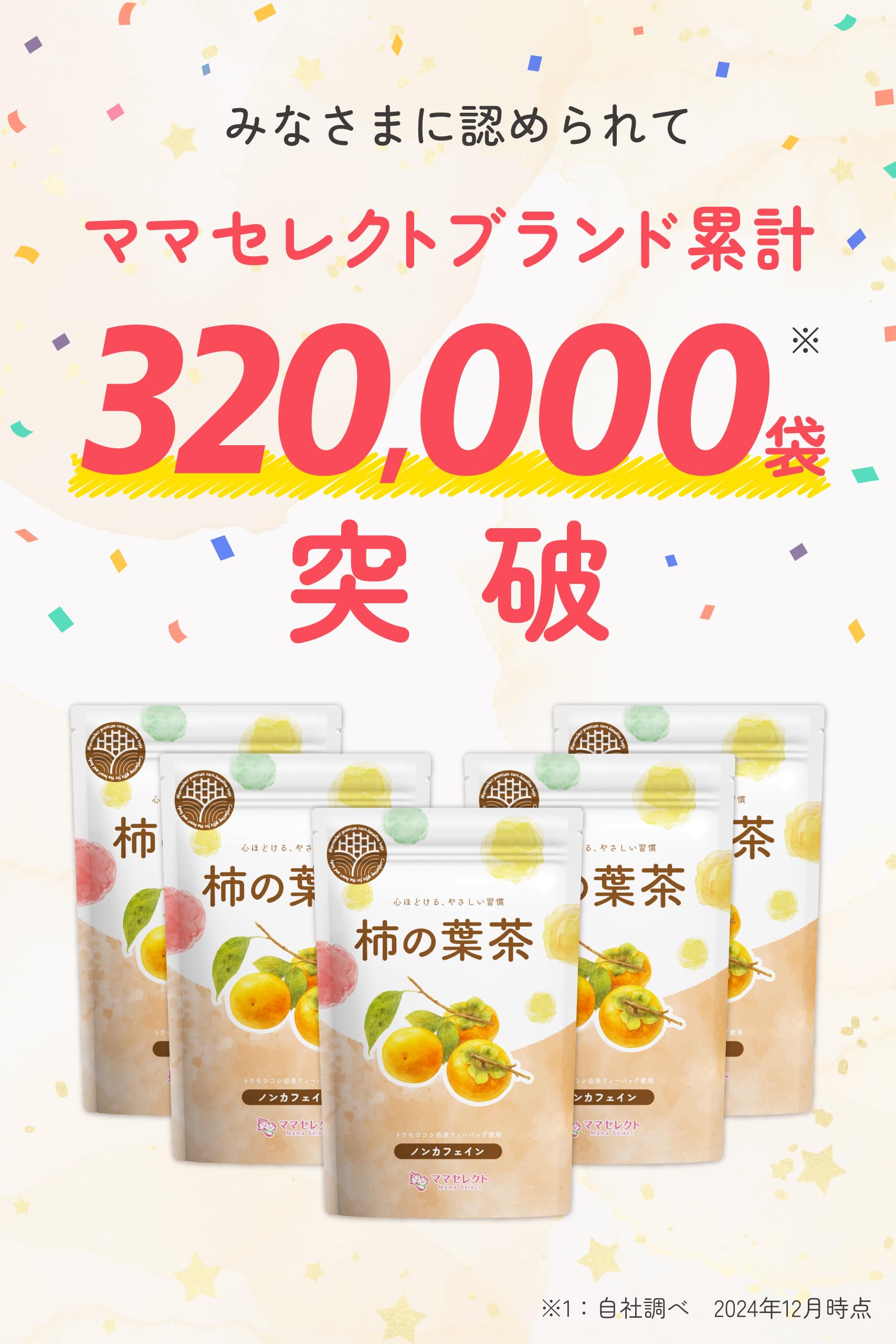 【通常購入】 柿の葉茶