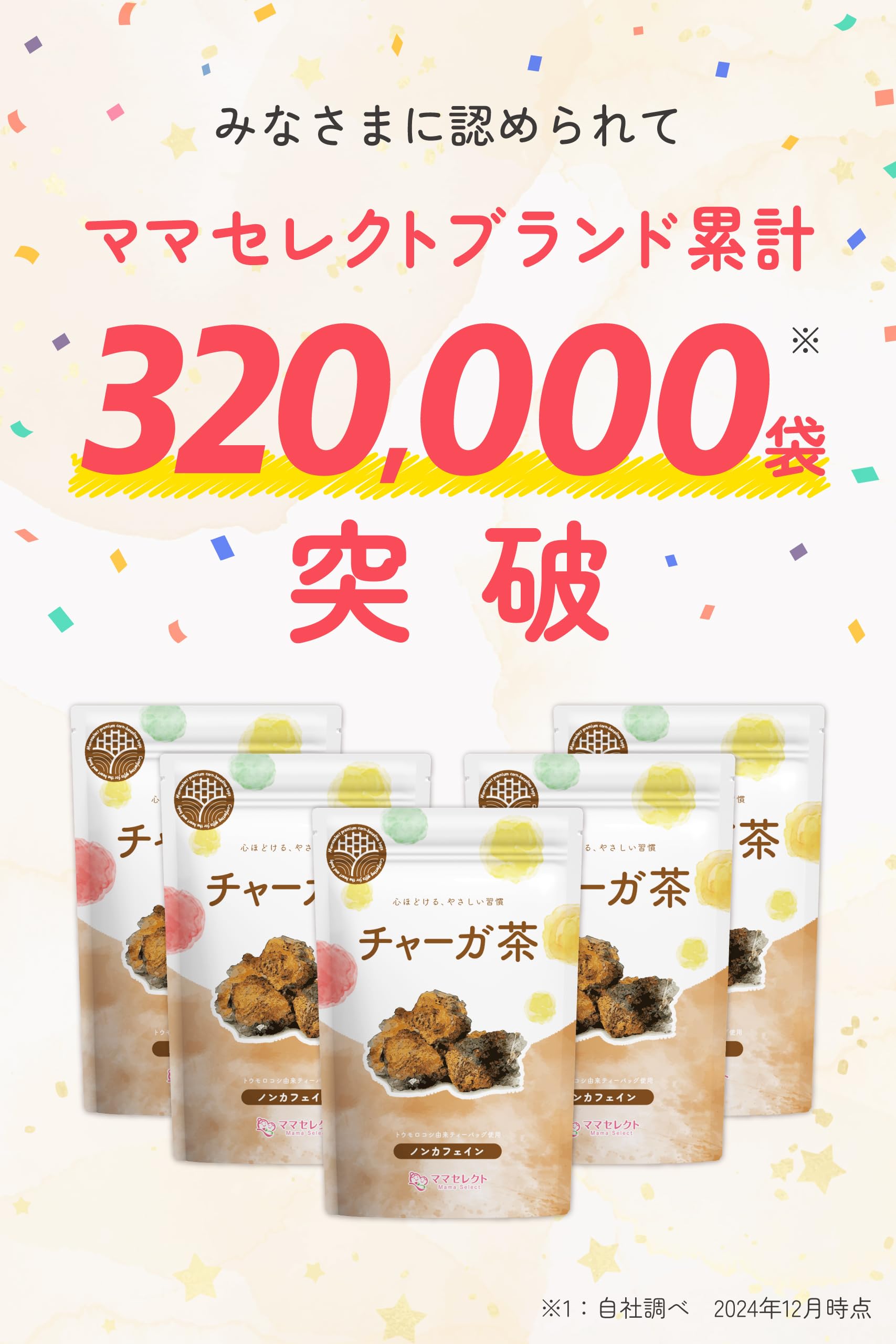【通常購入】 チャーガ茶