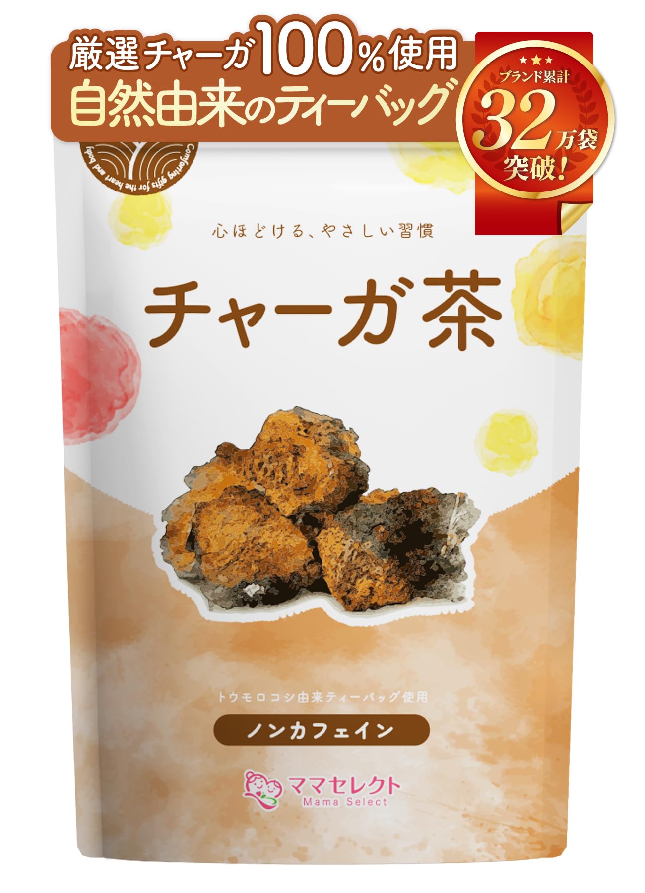 【通常購入】 チャーガ茶