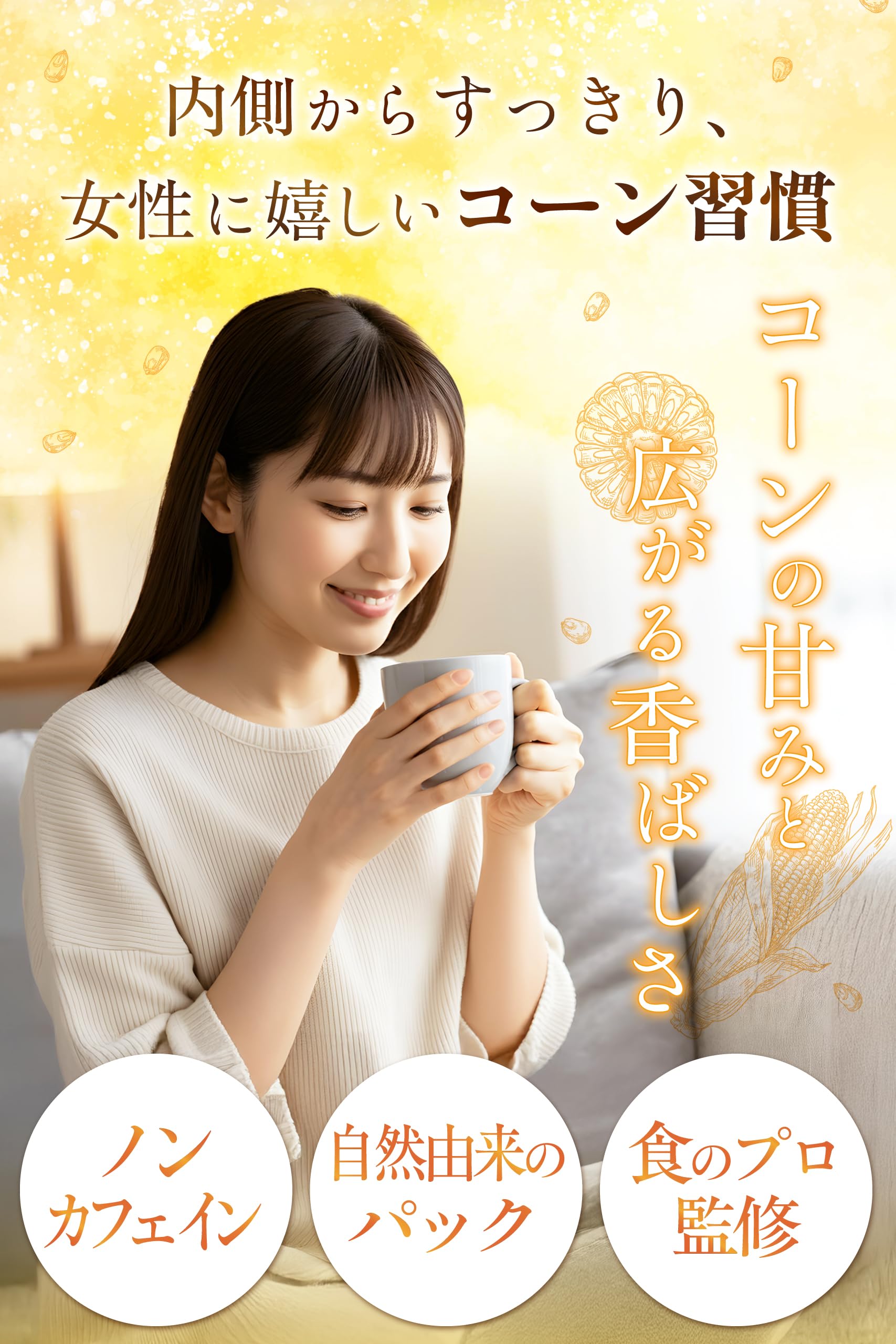 【通常購入】 コーン茶（1袋）