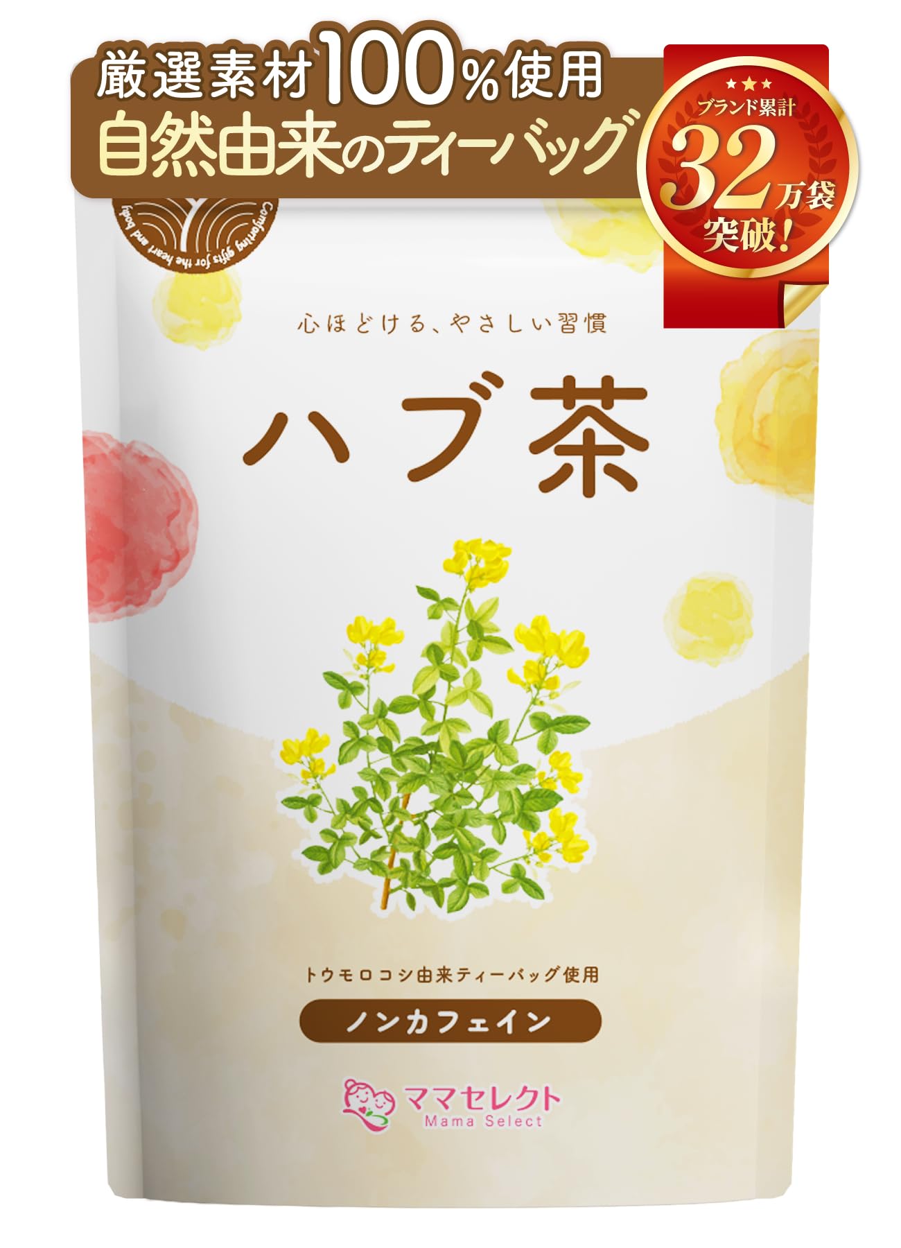 【通常購入】 ハブ茶（1袋）
