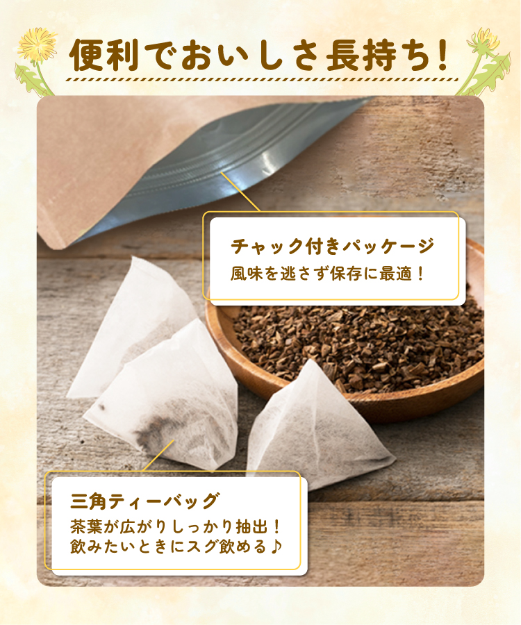 【通常購入】たんぽぽ茶
