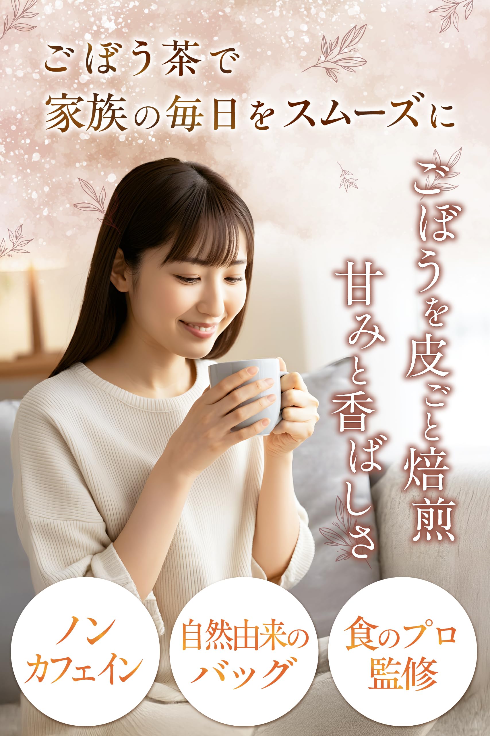 【通常購入】 ごぼう茶