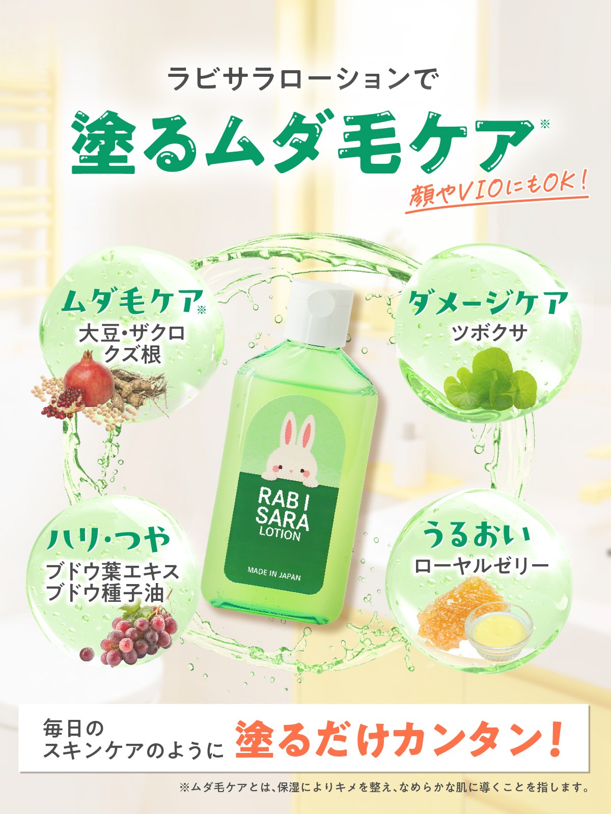 【単品購入】ラビサラ抑毛ローション