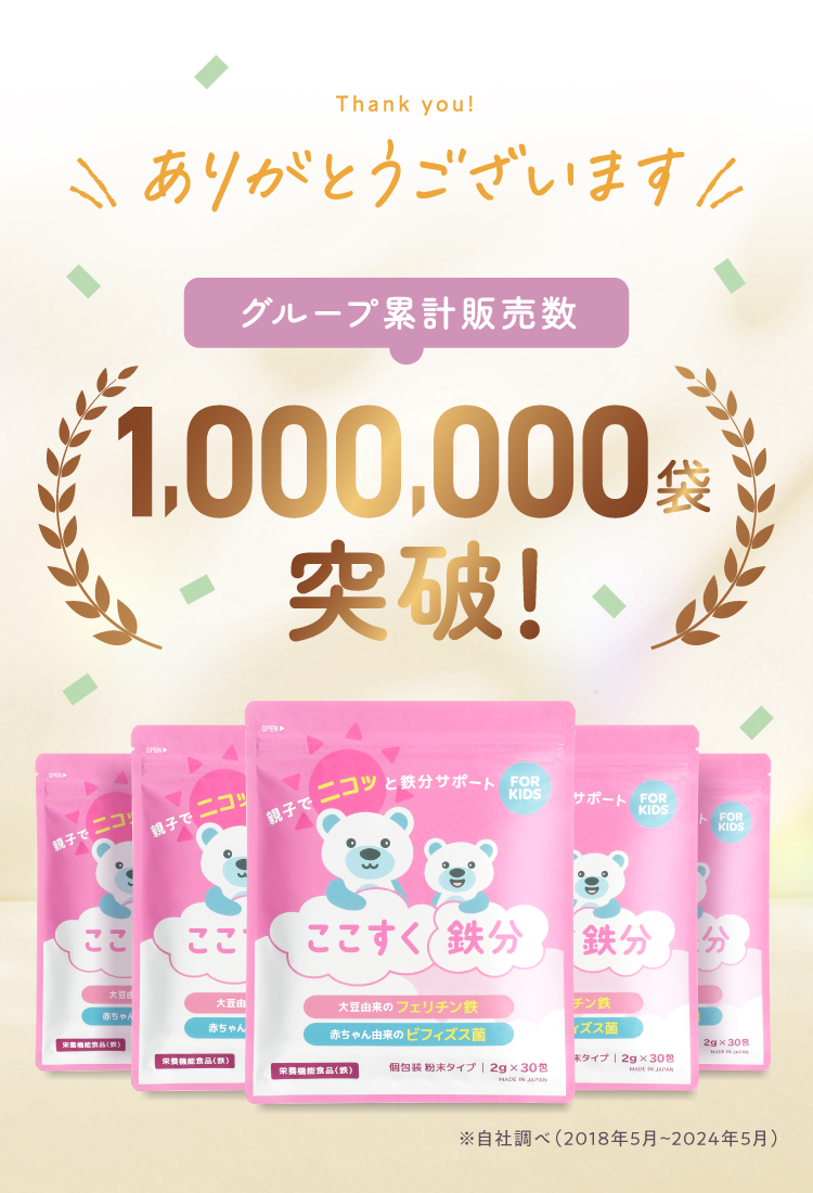 【単品購入】ここすく鉄分