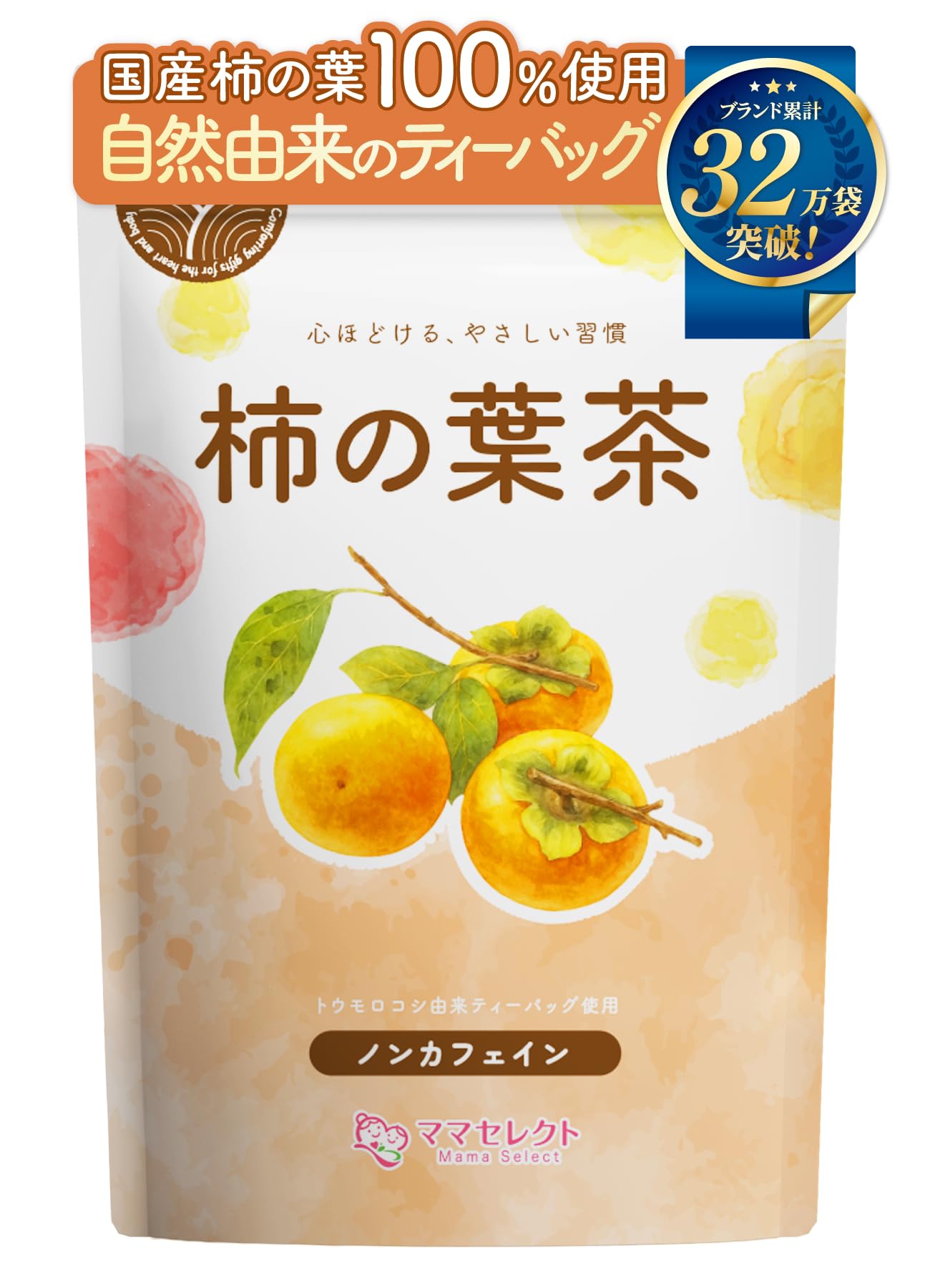 【通常購入】 柿の葉茶