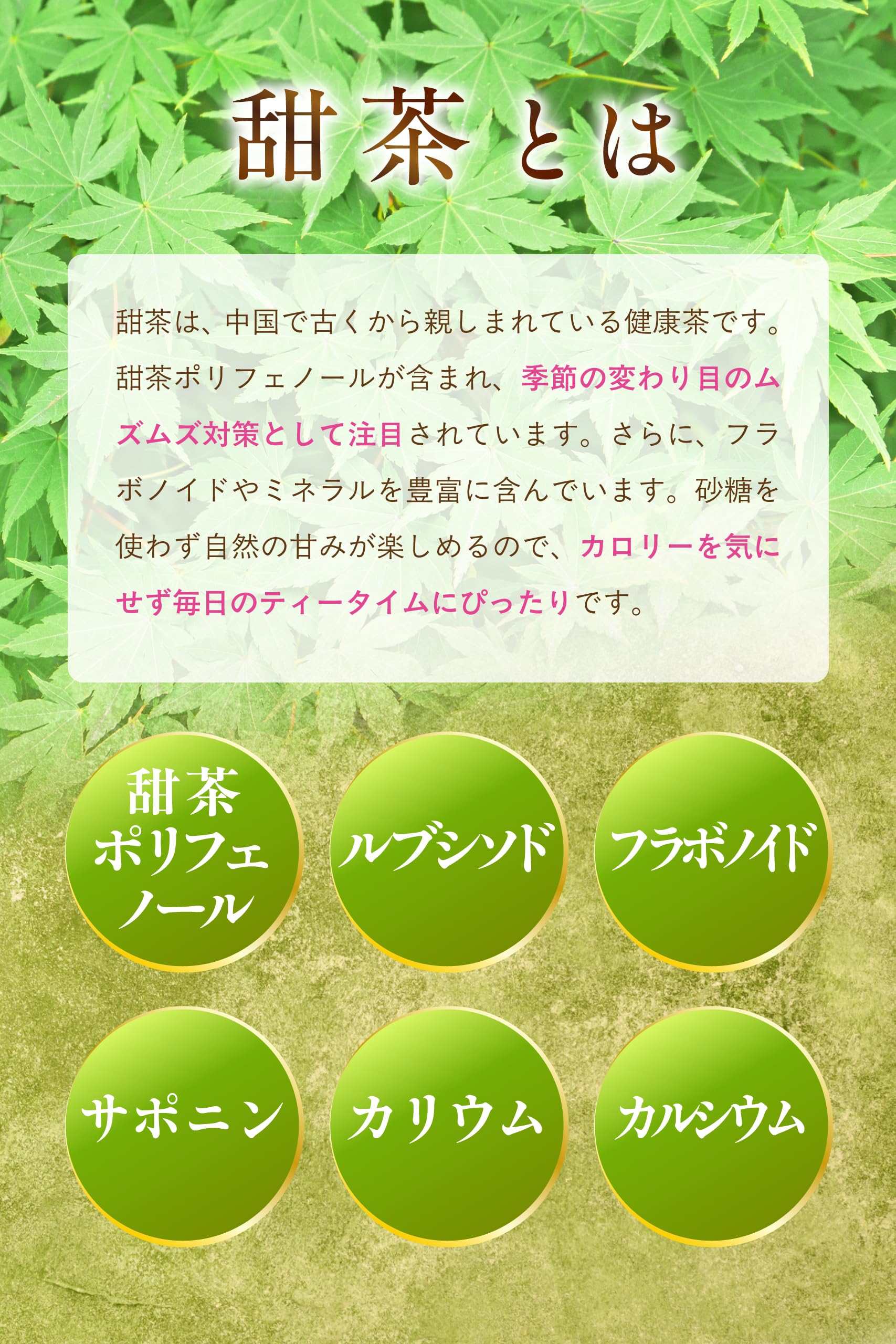 【通常購入】 甜茶