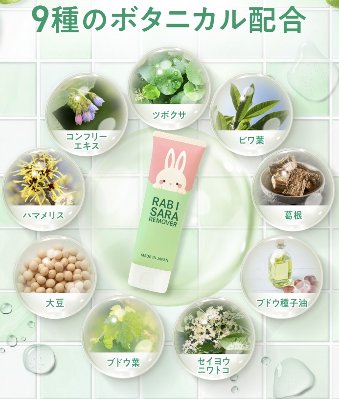 【単品購入】ラビサラ除毛クリーム