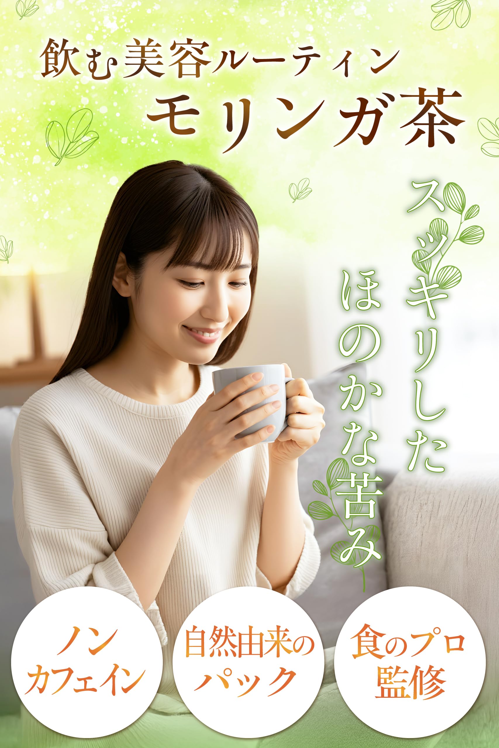 【通常購入】 モリンガ茶