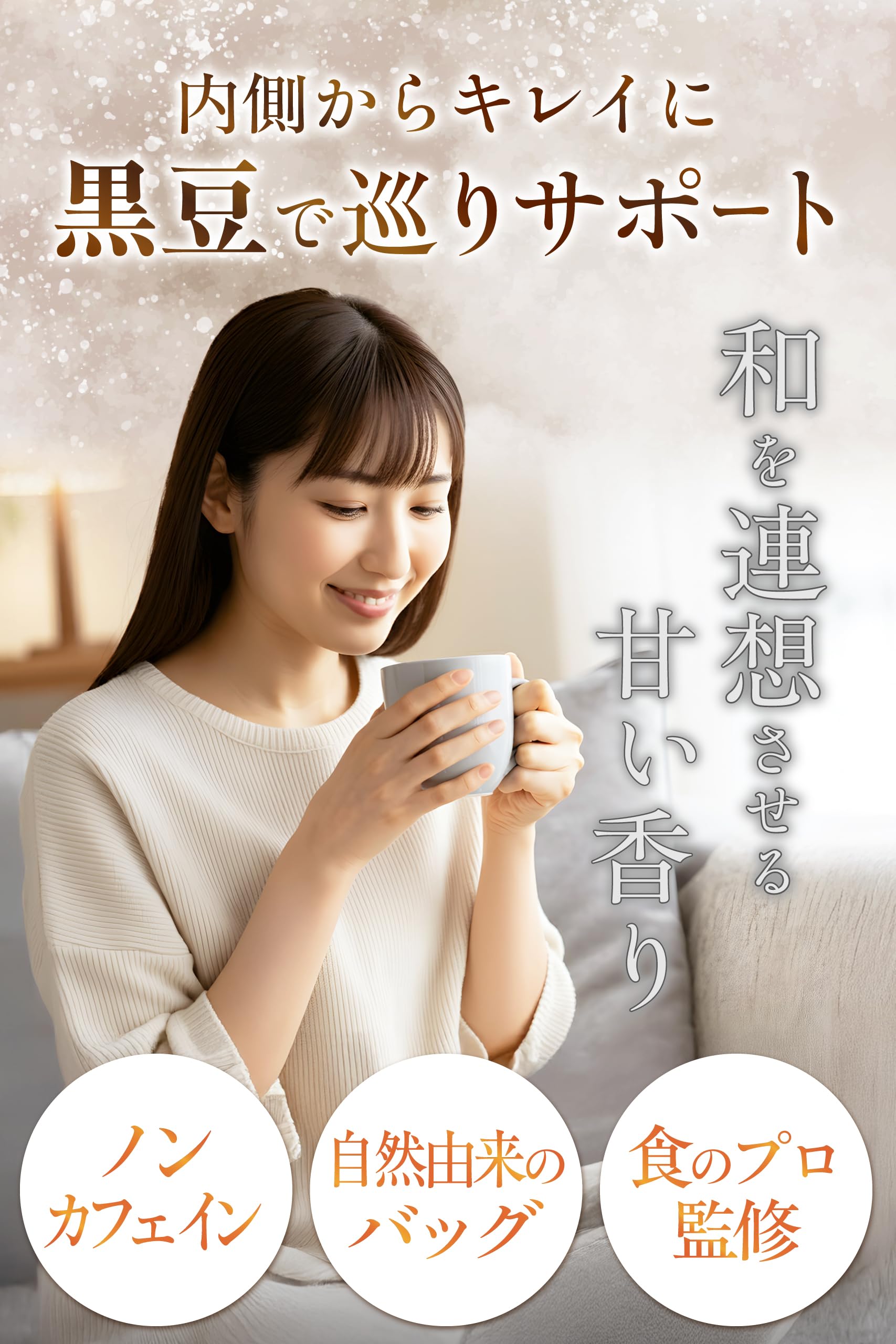 【通常購入】 黒豆茶