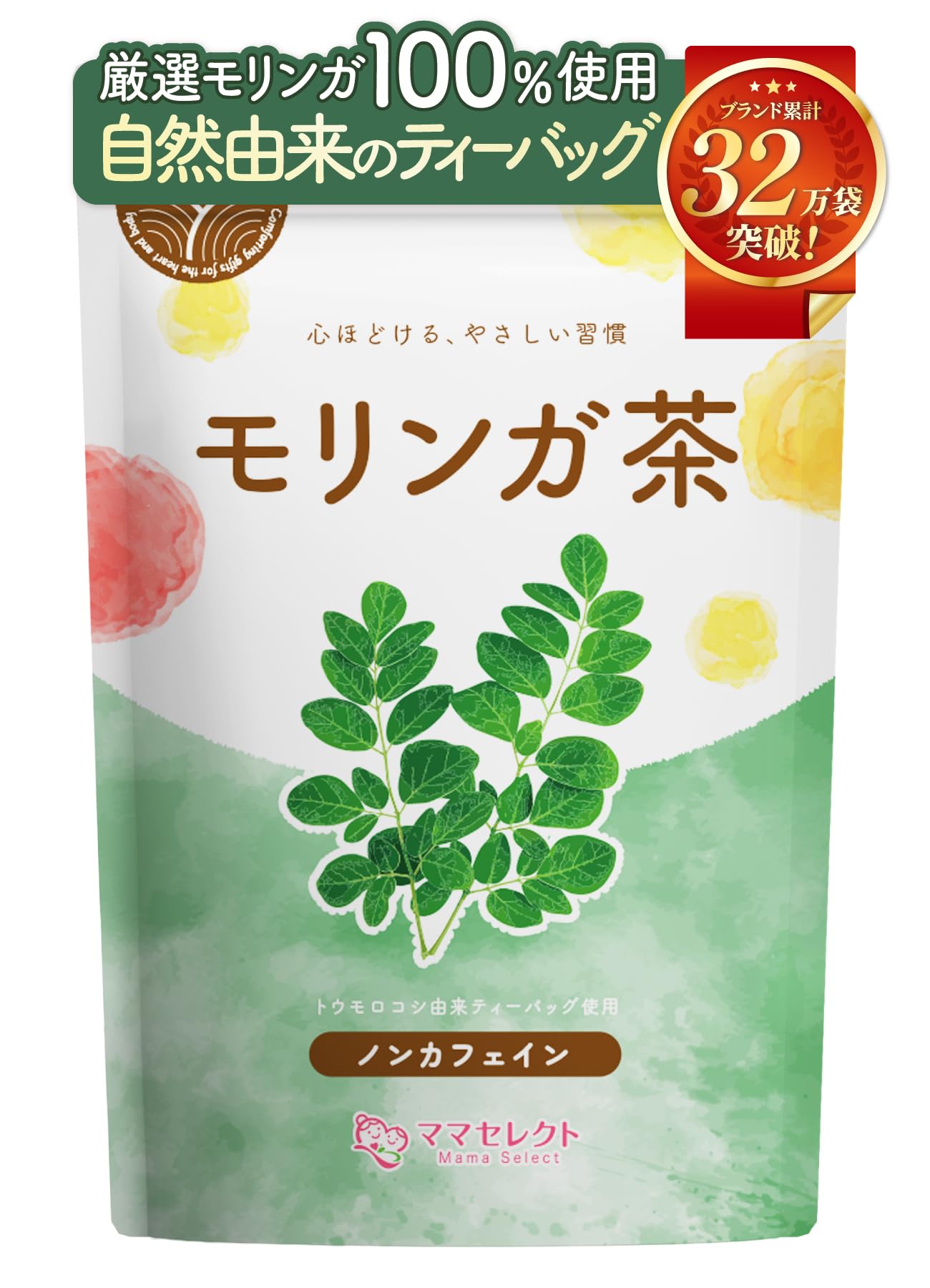 【通常購入】 モリンガ茶