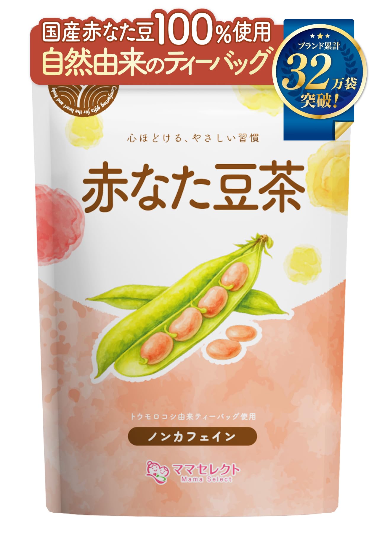 【通常購入】 赤なた豆茶