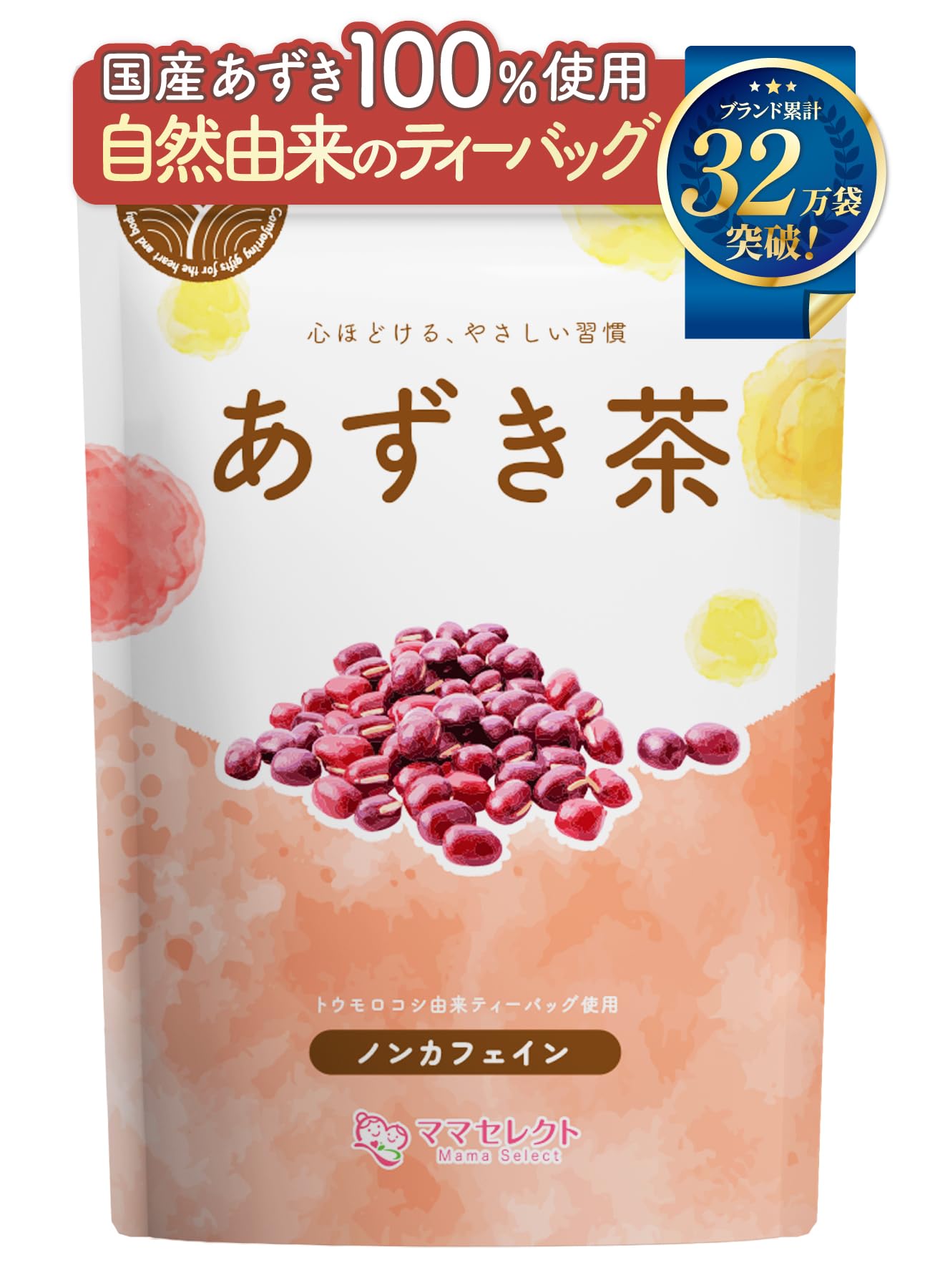【通常購入】 あずき茶