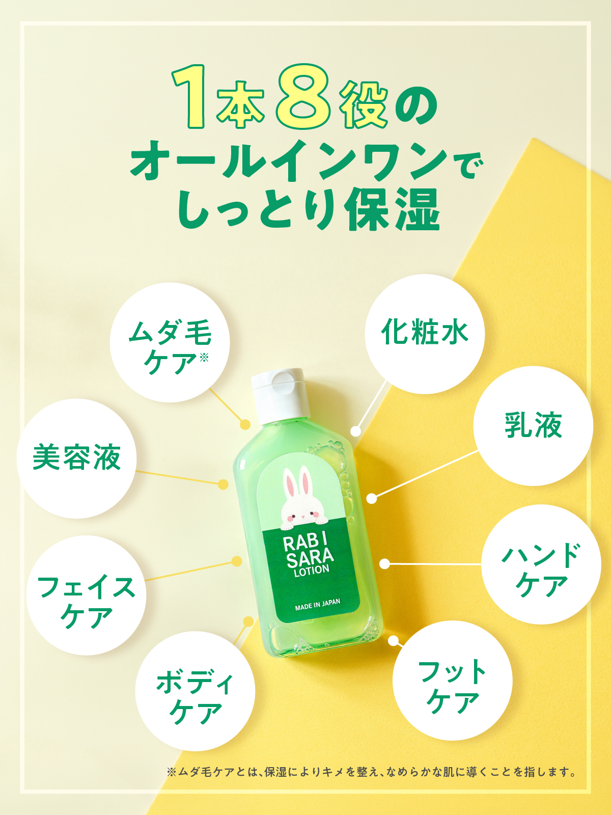 【単品購入】ラビサラ抑毛ローション