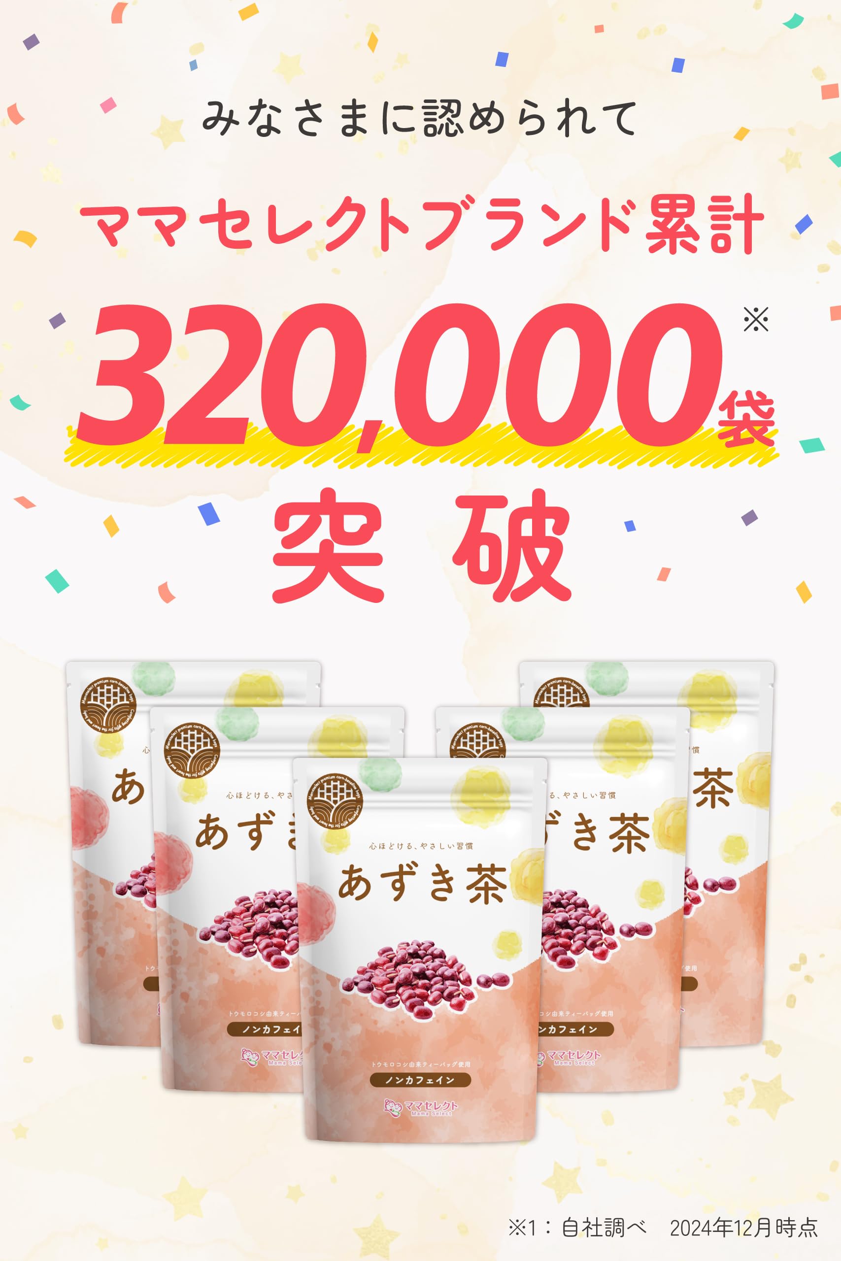 【通常購入】 あずき茶