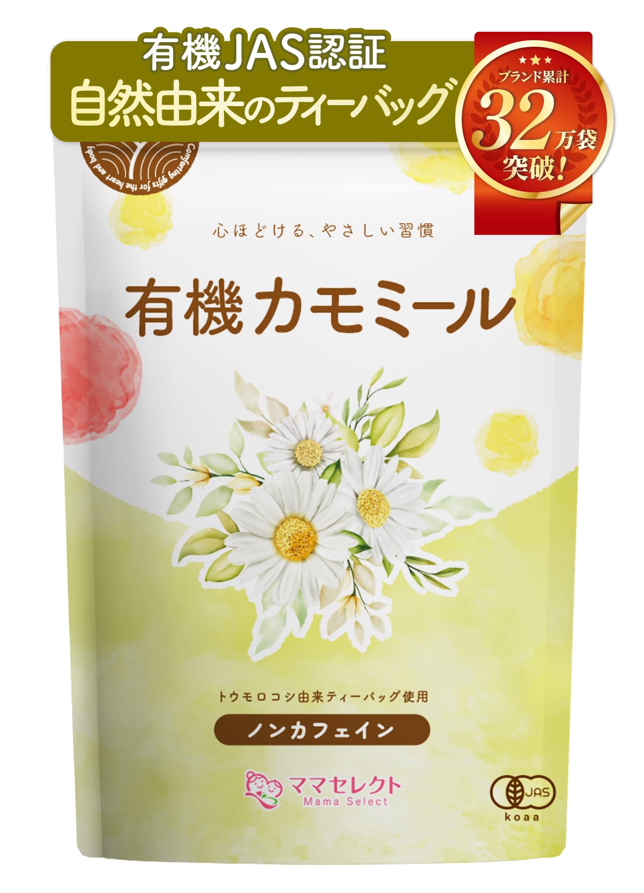 【通常購入】 有機カモミールティー