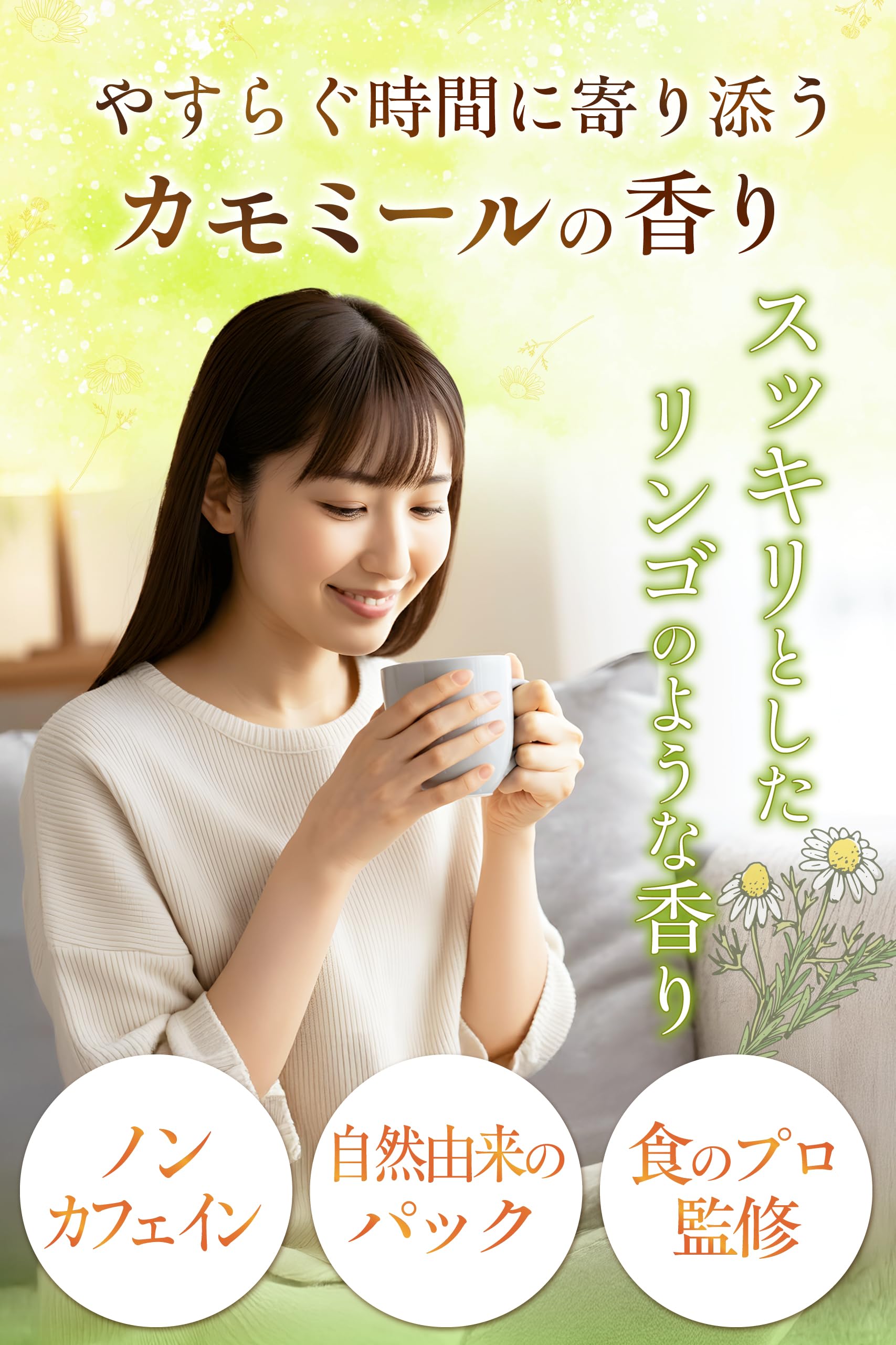 【通常購入】 有機カモミールティー