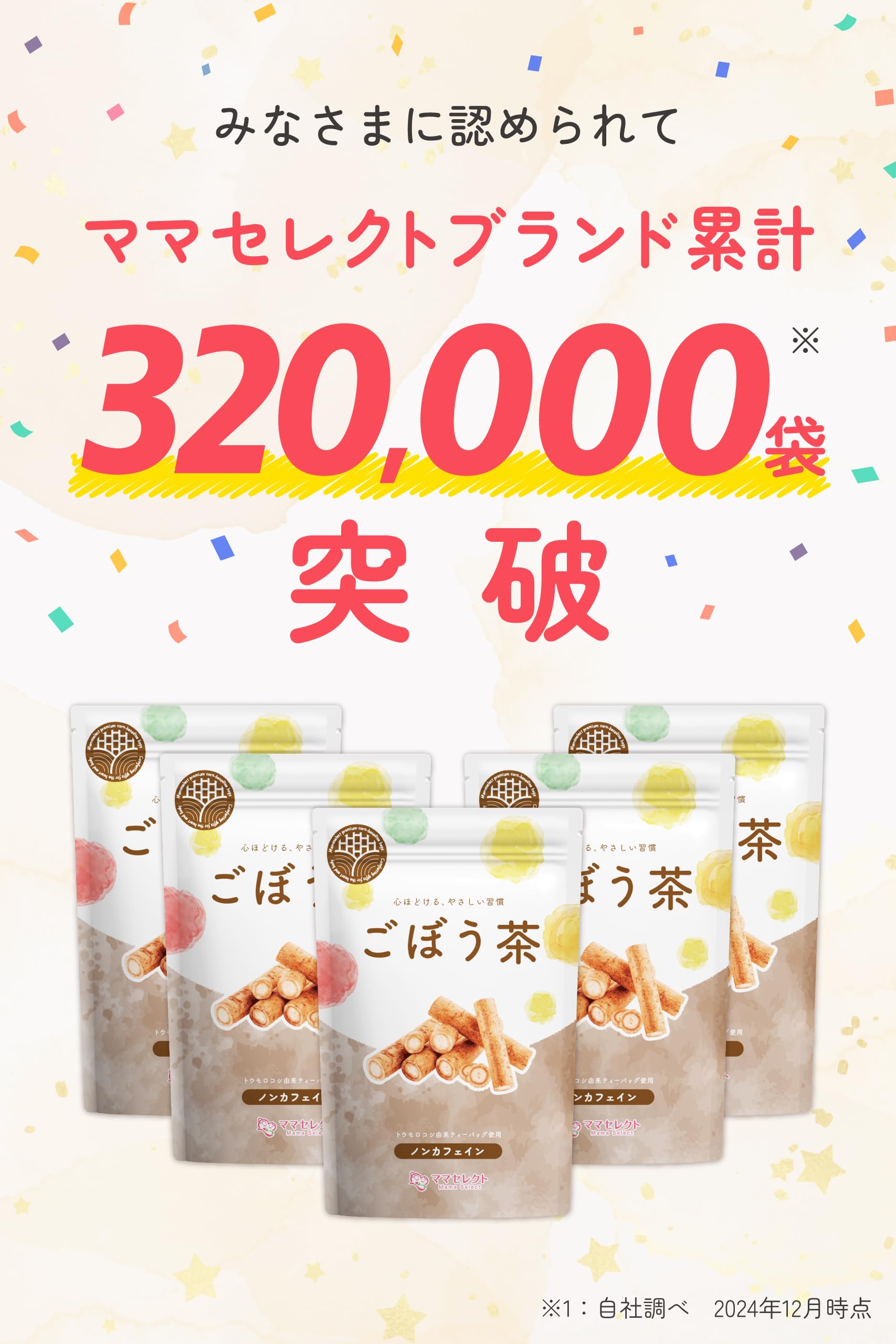 【通常購入】 ごぼう茶